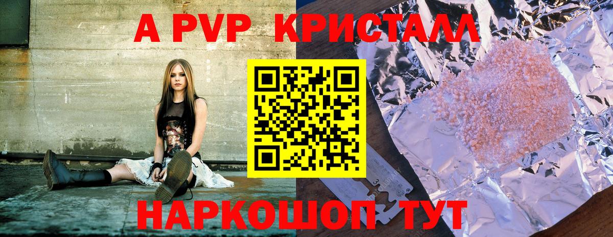 A-PVP Соль  Вход с VPN  А ПВП крисы CK  магазин  наркотиков  Волгодонск 