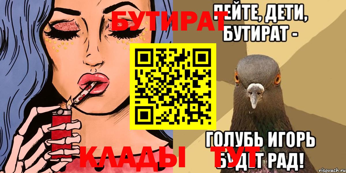 Волгодонск  БУТИРАТ BDO  Вход с VPN 