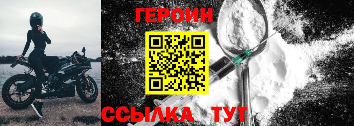Волгодонск  Героин Афган  ГЕРОИН  Вход с VPN 