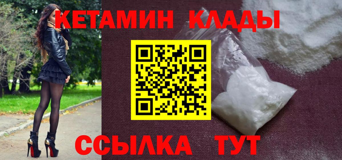 Волгодонск  КЕТАМИН VHQ  Вход с VPN  Кетамин ketamine 