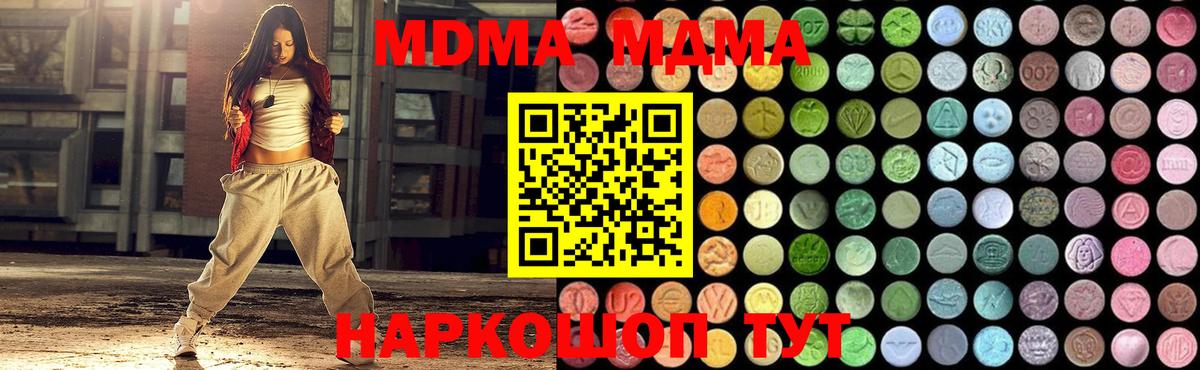 Волгодонск  МДМА кристаллы  MDMA  Вход с VPN 