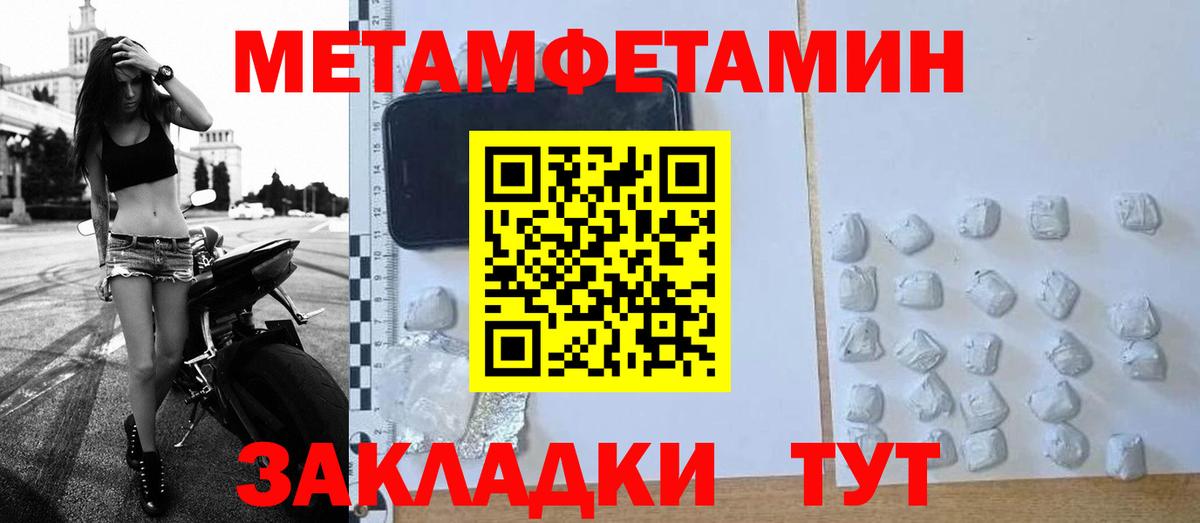 Волгодонск  МЕТАМФЕТАМИН  Вход с VPN  Метамфетамин кристалл 