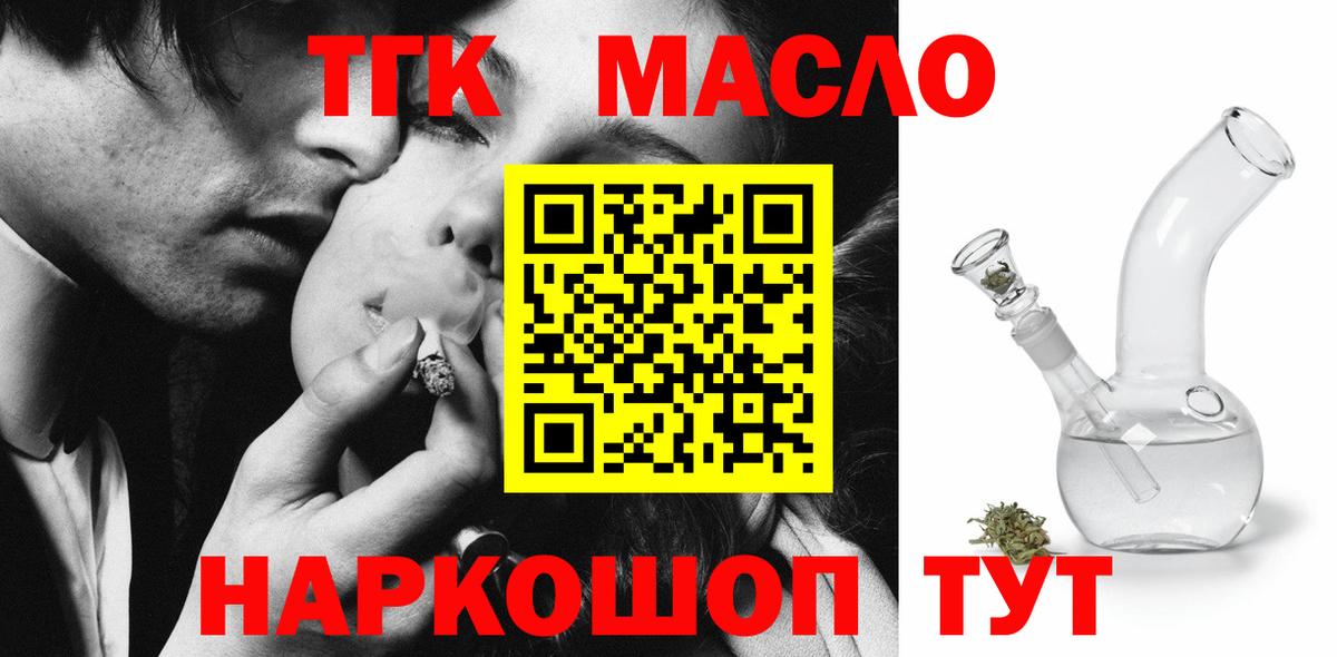 Дистиллят ТГК гашишное масло Волгодонск